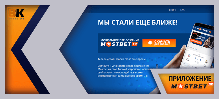 Mostbet Application Download to own Android apk and ios Totally free inside Asia